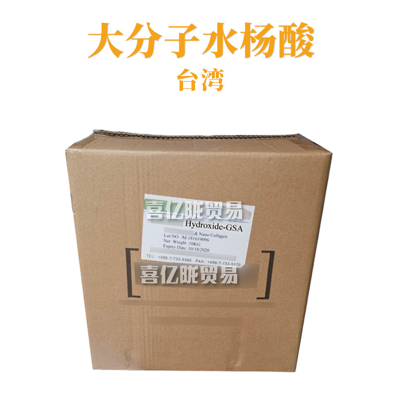 台湾 Hydroxide-GSA 大分子水杨酸 护肤 化妆品原料 1kg