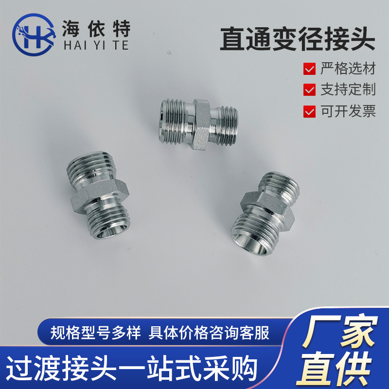 1C1D Straight-through reducer joint Yonghua standard Parker GR carbon steel hydraulic DIN2353 ferrule H type 24 ° cone