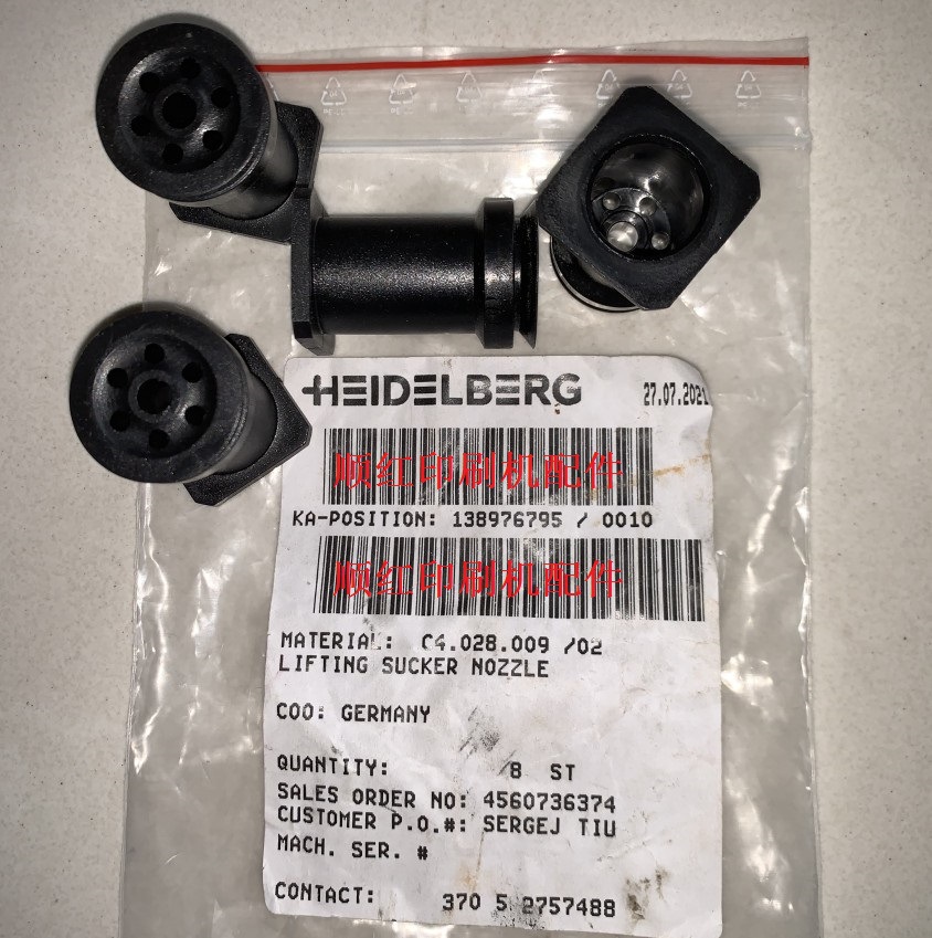 C4.028.009/02 海德堡印刷机配件 SM102 CD102机递纸分纸吸嘴壳