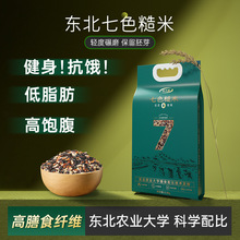 拾兄弟东北五常七色糙米 5斤五谷杂粮健身代餐粗粮主食高膳食批发