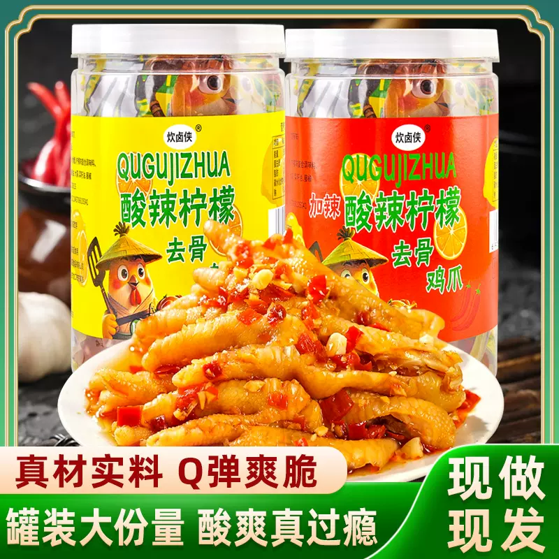 酸辣鸡爪批发500g柠檬脱骨凤爪网红零食休闲小吃现货即食甜辣无骨