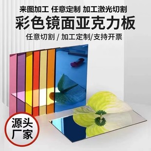 Mirror acrylic plate plexiglass plate gold silver mirror panel pmma plate laser engraving and cutting processing
