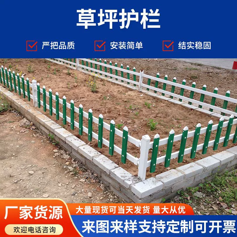 ПВХ ограждение для газона Парк двор пластиковый стальной забор сообщество открытый зеленый забор огород забор перила