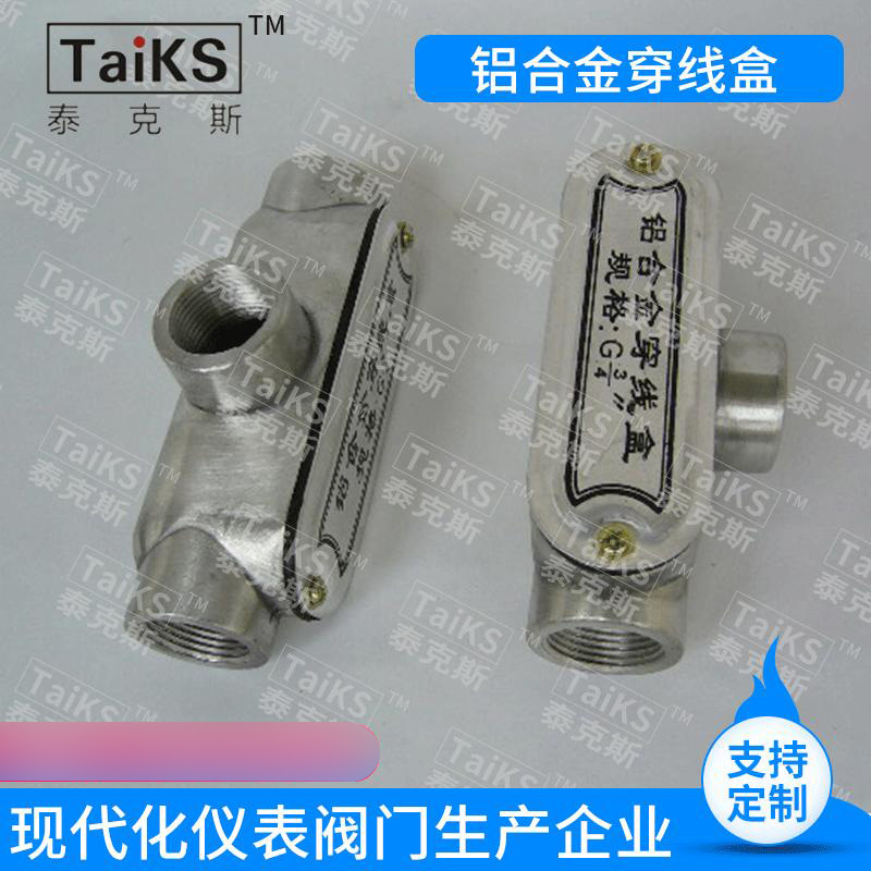 厂家铝合金穿线盒铸铝三通四通直通弯头接线盒分线盒铝合金过线