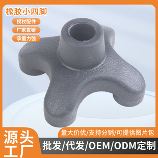 Crutch accessories single-leg three-leg four-leg non-slip foot cover crutch telescopic flexible glue cane stick factory direct sales