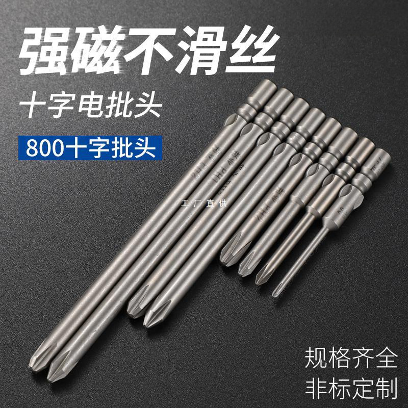邦业电批头40 60 100mm电动螺丝刀头800电起子M4小十字加硬带磁性