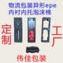 环保定制电子数码内衬
