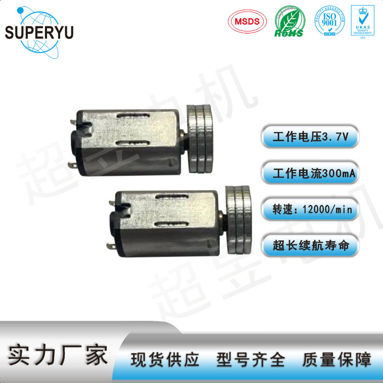 N20振动马达成人用品、电动牙刷、微型按摩静音高效能电机