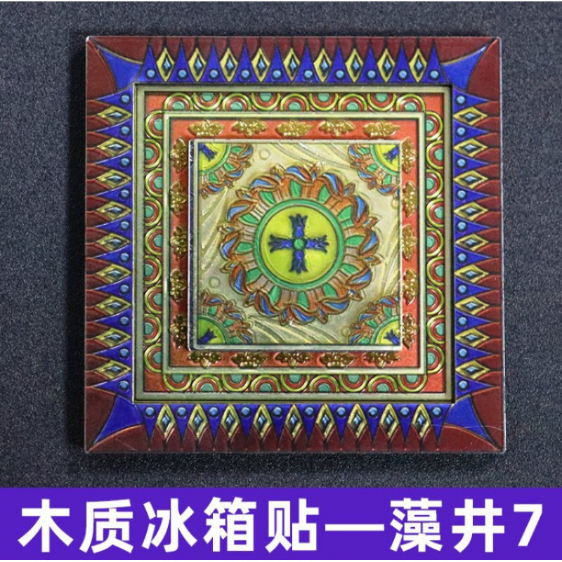 藻井系列流沙冰箱贴国潮文创旅游工艺品旅游纪念品工艺冰箱贴批发|undefined