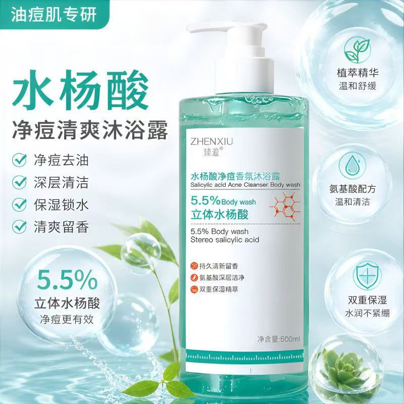 臻羞 Perfumed shower gel with salicylic acid strongly flavoured, anti-acne, anti-itch, skin cleansing, long-term effect