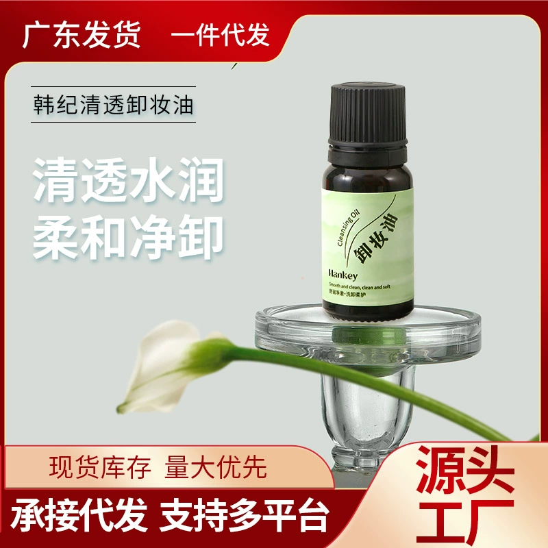 Очищающее масло Han Ji Qingyan 10 мл для глаз, губ и лица, на растительной основе, портативное, дорожный формат, средство для снятия макияжа для студентов.