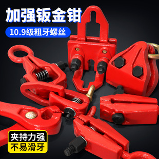 Upgraded Thickened Screw Girder Corrector Fixture Auto Sheet Metal Pointed Nui Clamp Accessories Daquan Multi-directional Clip