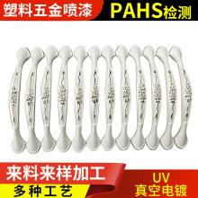 家具五金批發噴粉噴漆電鍍噴漆電鍍表面處理塑料噴漆靜電噴塗