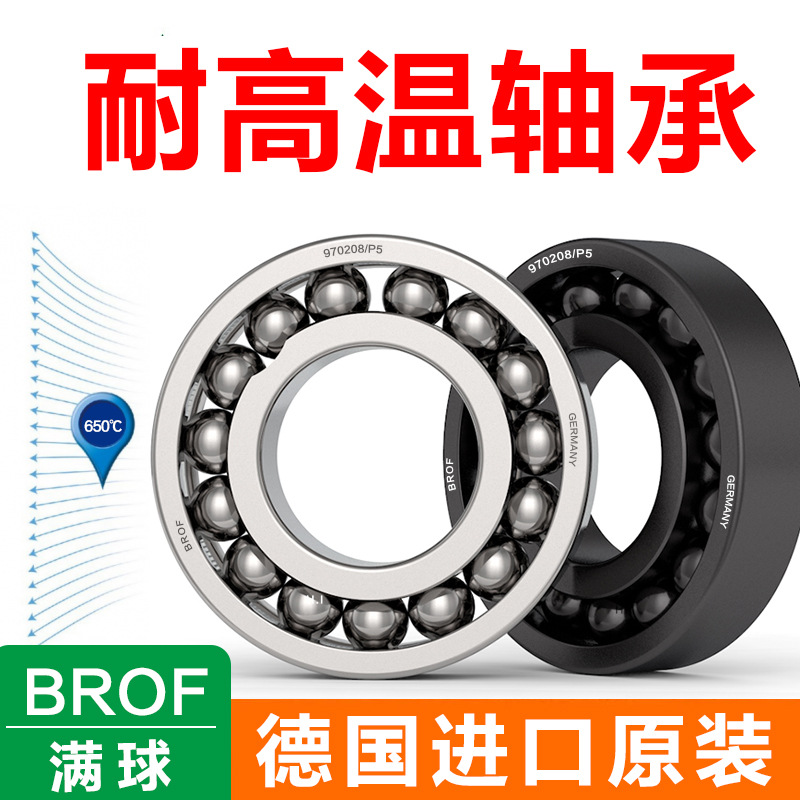 德国BROF进口6210轴承耐高温600度 高载荷6210zz润滑窑炉专用轴承