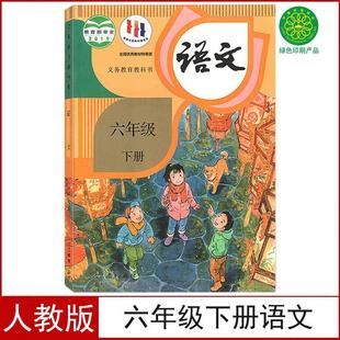[Xinhua Bookstore] Authentic People's Education Edition Primary School Sixth Grade Chinese Textbook Textbook 6 Chinese Language