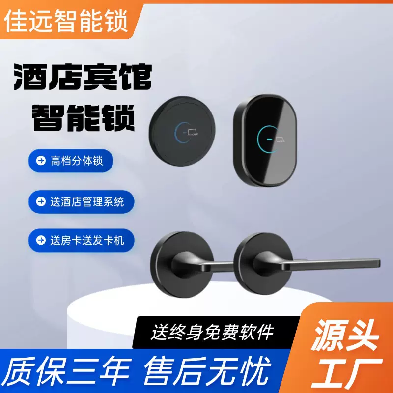酒店分体密码门锁 锌合金公寓民宿智能刷卡锁租房远程APP蓝牙门锁