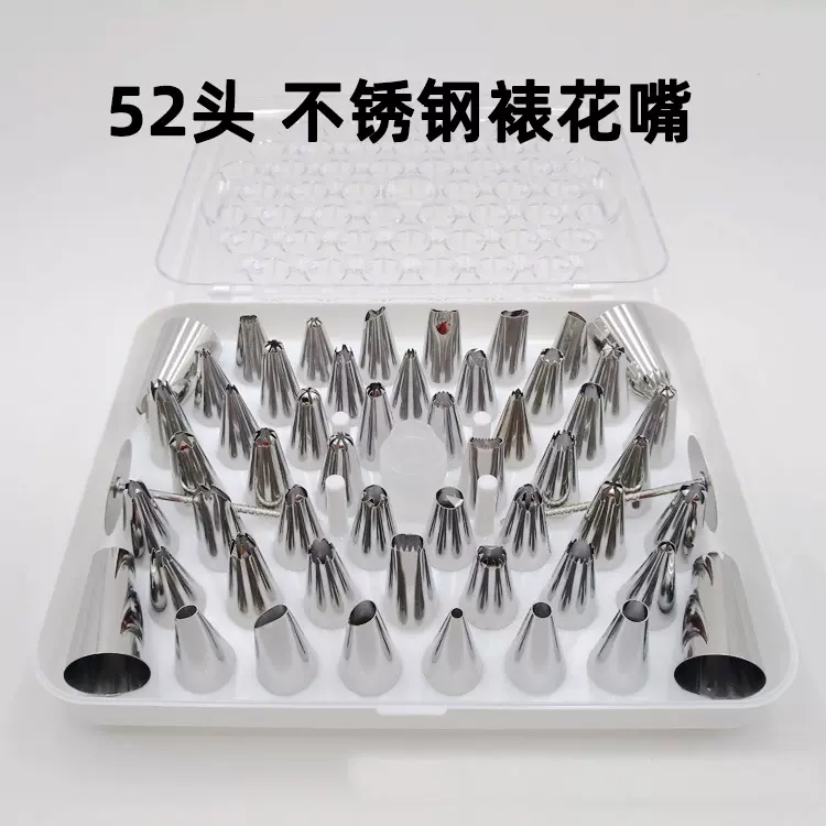 52头裱花嘴套装烘焙工具蛋糕用品饼干模具用具