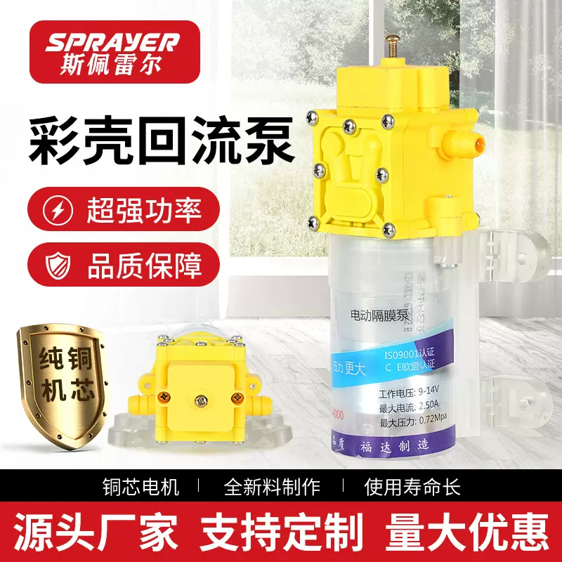 福达人气彩壳水泵电动喷雾器隔膜泵 12v直流电泵打药机喷雾器配件
