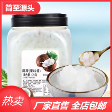 椰果粒椰果肉果冻布丁珍珠奶茶店原料专用配料椰肉商用三色水晶