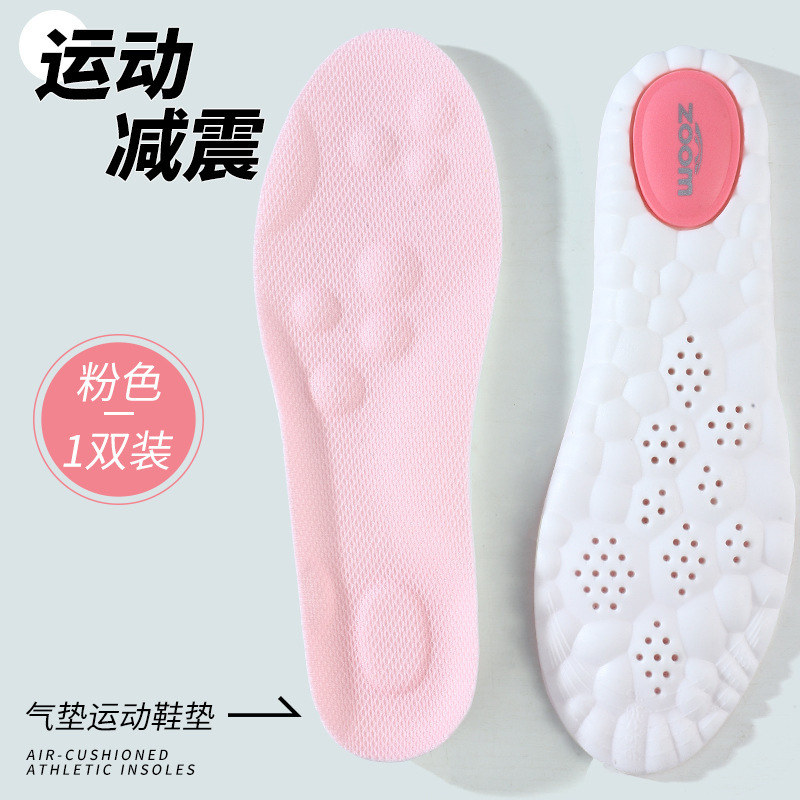 4D踩屎感云朵运动减震防臭透气吸汗鞋垫软弹高弹军训除臭篮球鞋|undefined