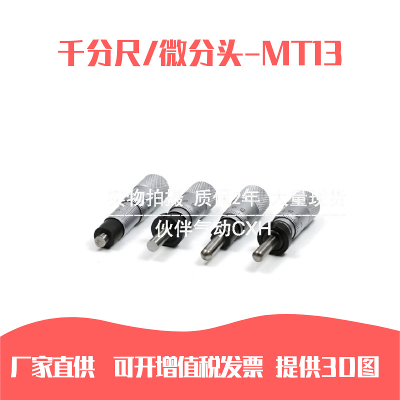 MISUMI千分尺测微头微分头MT6.5/MT13/MT25-1-2-3-4-S平头圆头