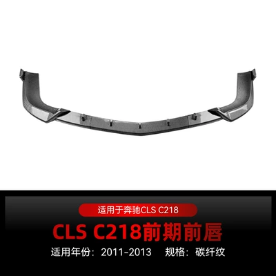 Suitable for 2011-2013 Mercedes-Benz Cls Big Surrounded - carbon-fiber-pattern2011-2013