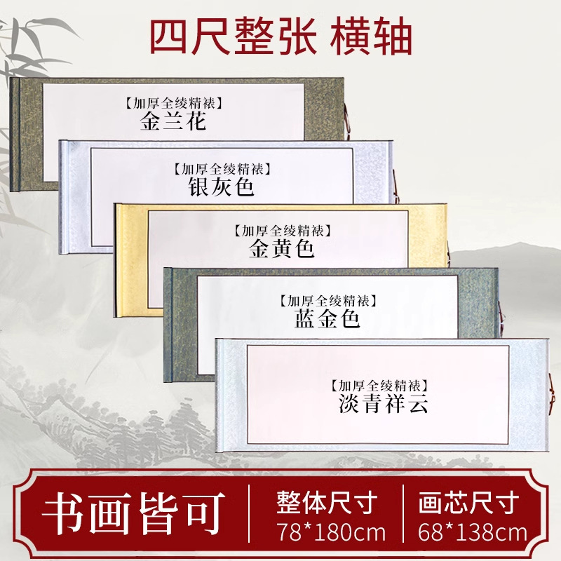 空白宣纸卷轴书法宣纸画轴挂画横轴字国画专用作品纸手卷半生半熟|undefined