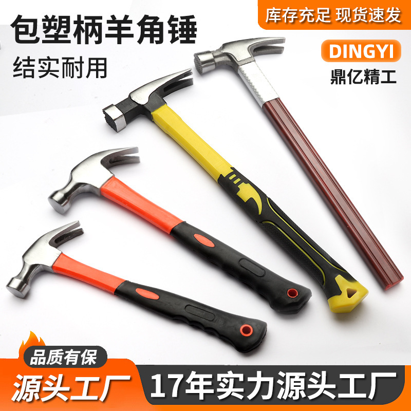 包塑柄羊角锤工业级实心铁锤木工工具多功能羊角锤子起钉锤小锤子|undefined