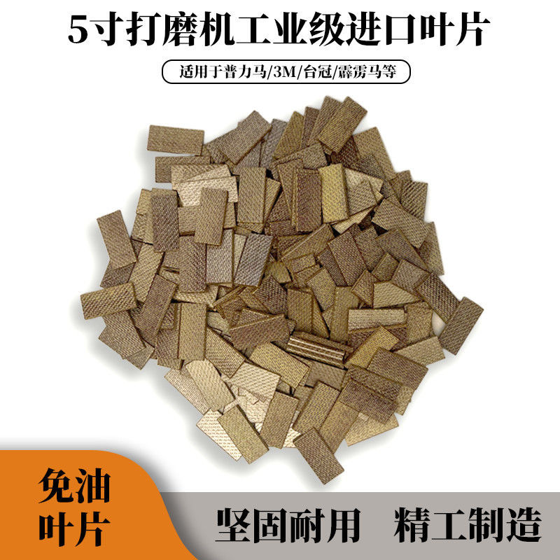 气磨机转子叶片5寸气动打磨机转子气磨机维修风叶转子叶片维修件