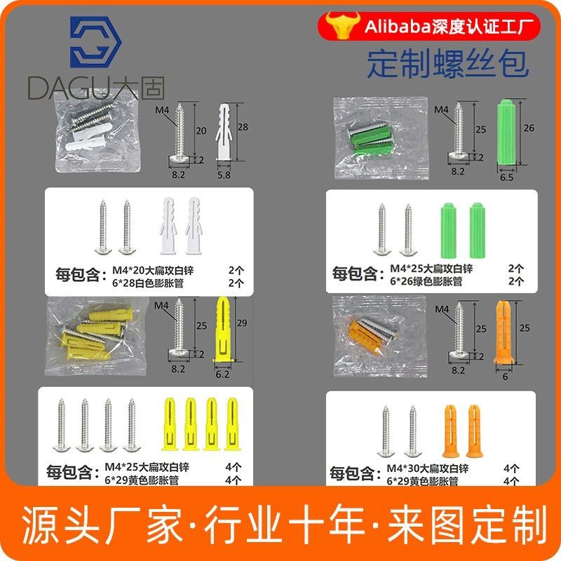 Изготовленный на заказ винт мешок большой плоской головки самонасадки винт комплект расширяющейся трубки винт мешок электрический выключатель заостренный ванная комната