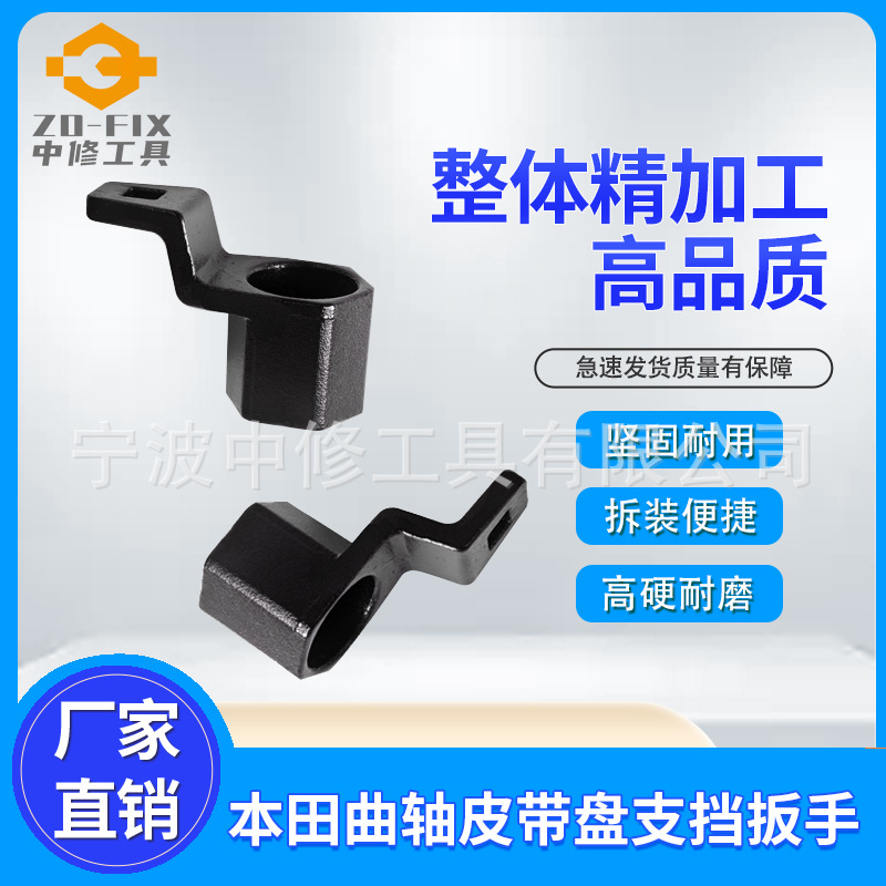 本田正时皮带盘专用工具曲轴皮带轮固定器曲轴皮带盘束紧支挡扳手