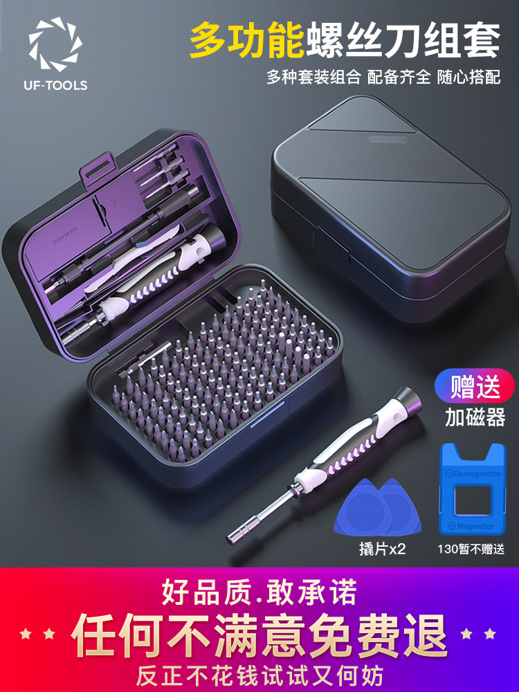 螺丝刀套装多功能笔记本电脑手机维修拆机工具专业家用清灰小精密