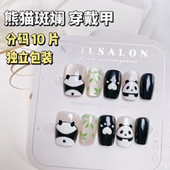 可愛熊貓穿戴甲治癒系夏日清新彩繪手工美甲貼片卡通分碼十片裝