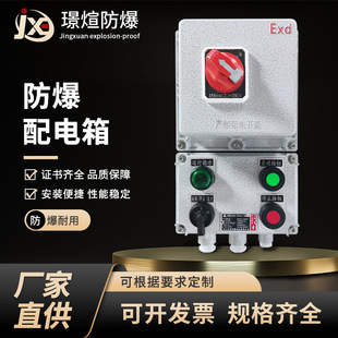 Aluminum Alloy Explosion-Proof Distribution Box Cabinet Instrument Control Maintenance Box Dust Junction Box Power Control Box Explosion-Proof Circuit Breaker