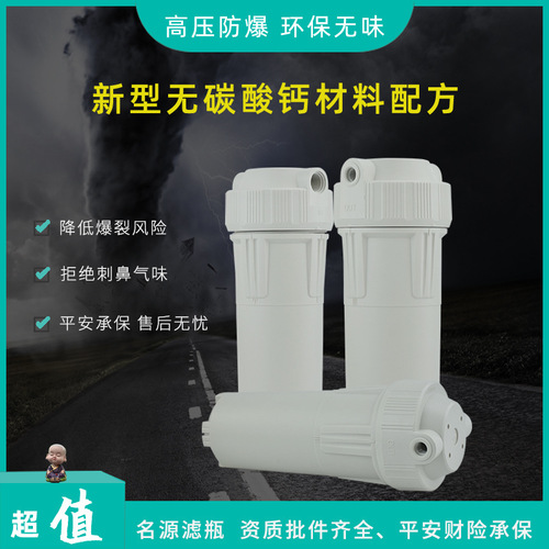 Water purifier accessories Mingyuan filter cartridge 2 minutes 4 minutes front anti-freeze and explosion-proof filter shell water purifier filter bottle 10 inches universal
