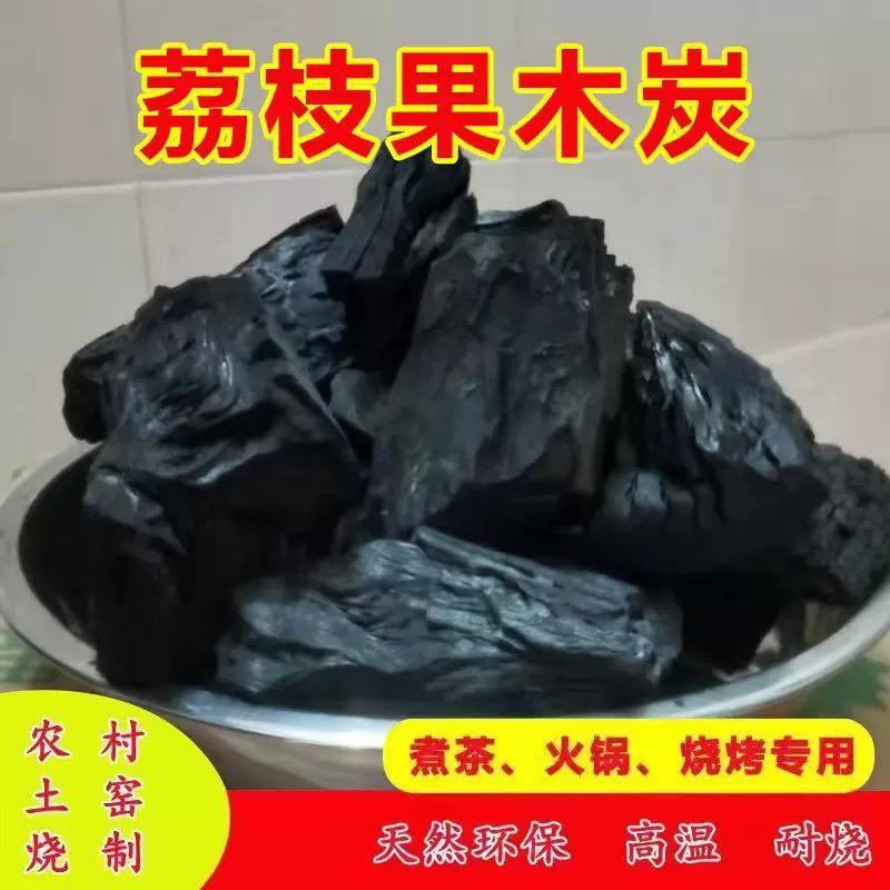 正宗木炭烧烤炭天然荔枝炭果木炭户外烧烤碳批发价易燃高温果木炭