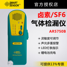 希玛AR5750B测冰箱空调氟利昂雪种SF6制冷剂六氟化硫检泄漏仪表