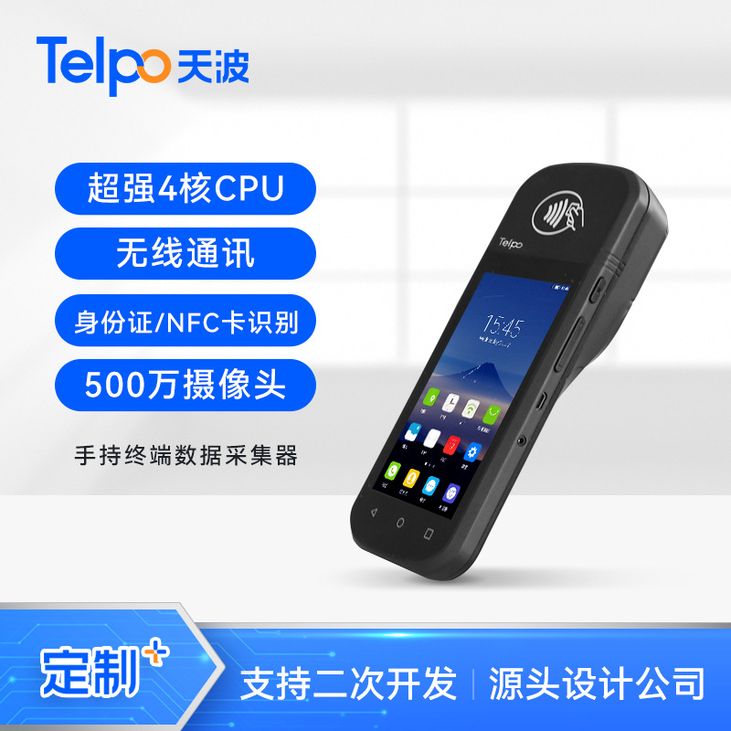 天波原厂直销便携式手持移动执法终端TPS360安保巡检二代证阅读器