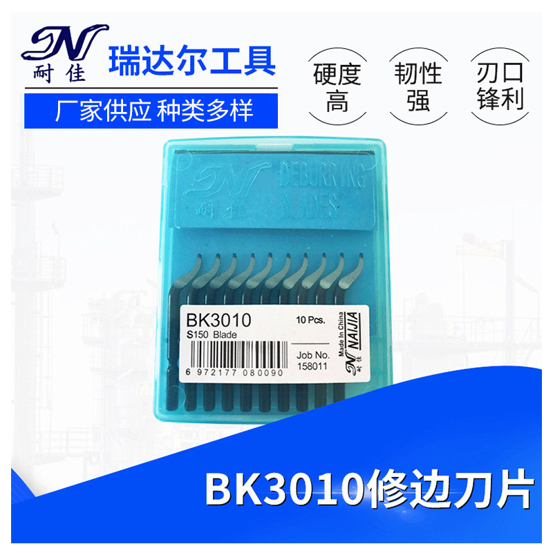 供应旋转去毛刺小孔型去毛刺刮刀BK3010修边器刀头