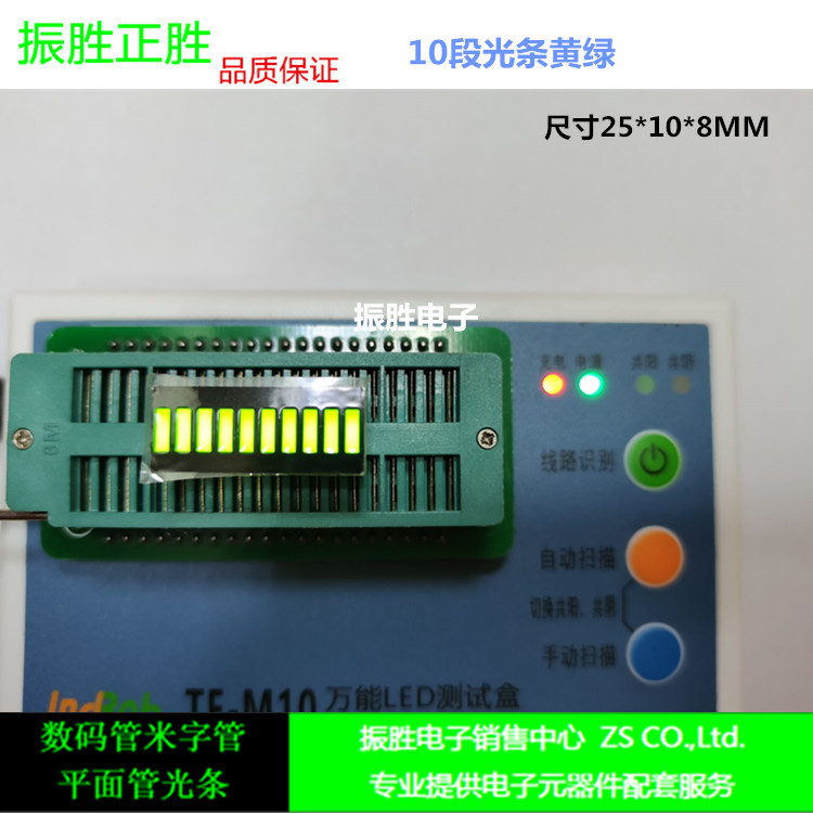 十段光条 绿色 黄绿LED光条 电量显示条绿平面管