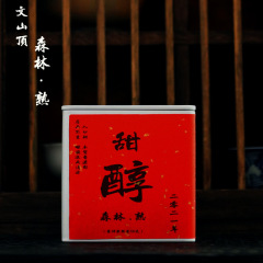 批发2021年文山顶熟茶小罐茶分享装普洱茶文山顶核心森林古树熟普