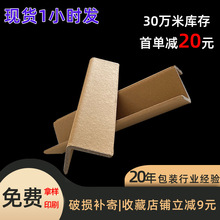 纸护角防撞L型护角硬纸角打包托盘打托护角工厂批发纸箱加厚包角