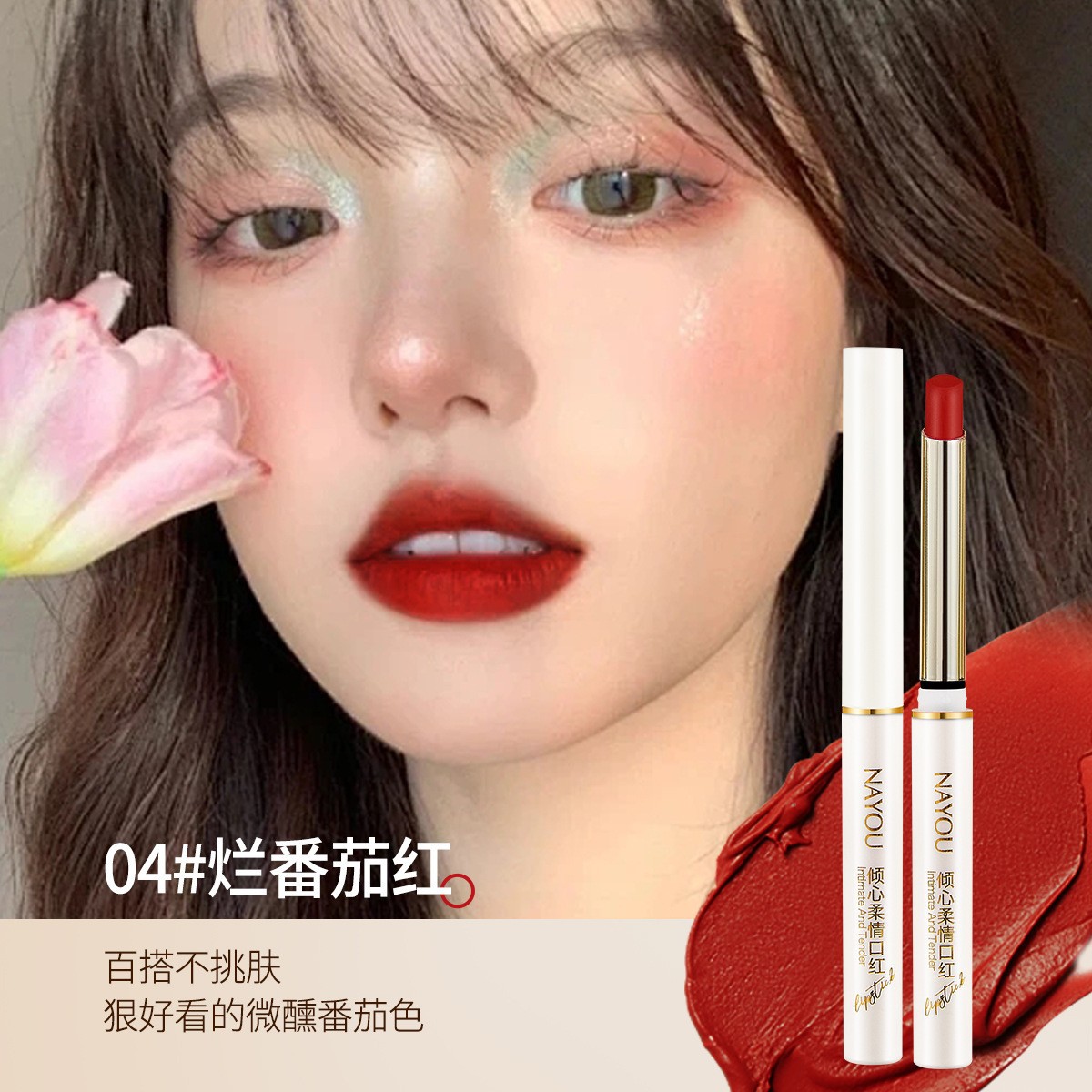 4#哪优细口红.jpg