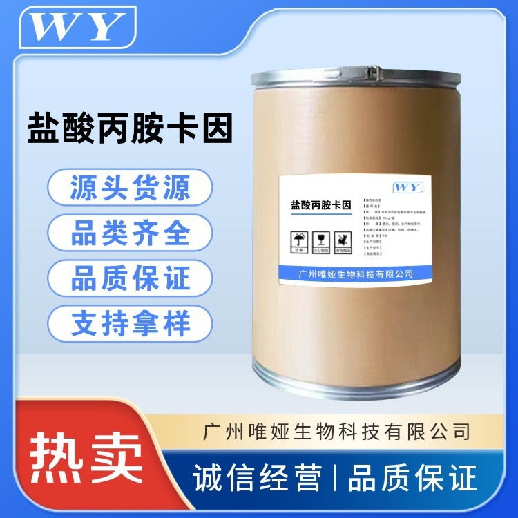 唯娅试剂丙胺卡因_盐酸盐cas：1786-81-8含量99.6%仅供出口支持检