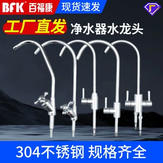 净水器水龙头直饮机2分快接鹅颈304不锈钢过滤器配件净水机水龙头