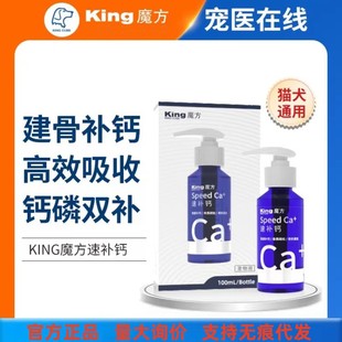 King Rubik's Cube Pet Cats and Dogs Bone-Building Calcium and Phosphorus Double Supplement for Young and Old Cats and Dogs Bone-Building Calcium High Calcium High Calcium Calcium Supplement