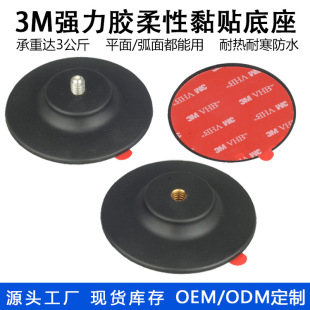 Rubber flexible paste base sports camera mobile phone car navigation photography bracket instrument table ball head base