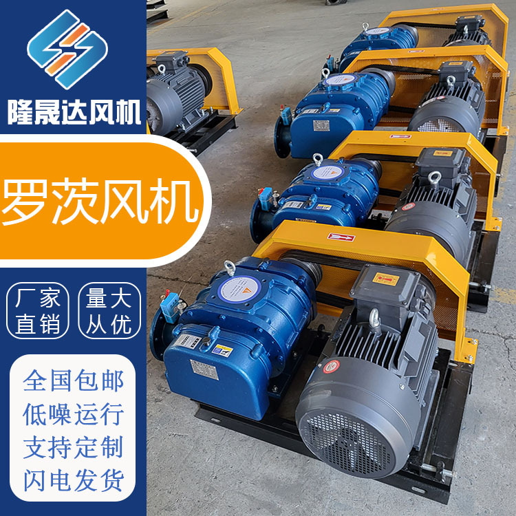 山东隆晟达污水处理曝气罗茨风机 高压力11kw水产养殖鲁式增氧机