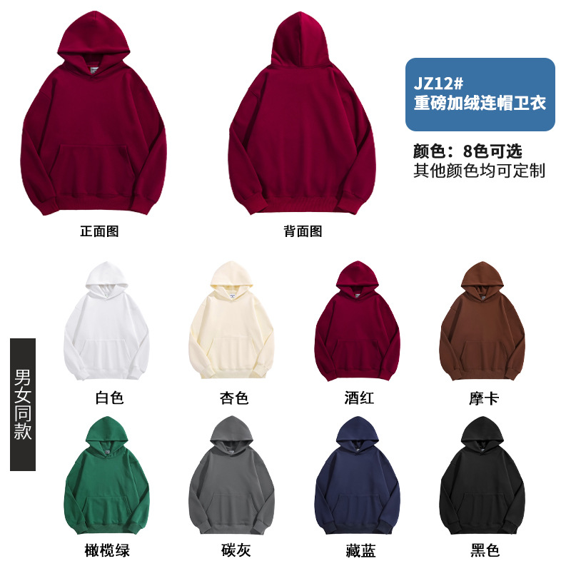 JZ12-重磅加绒连帽卫衣.jpg