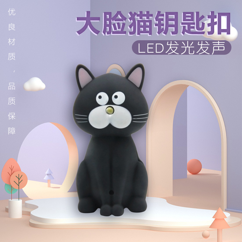 可爱大脸猫 LED发声发光手电钥匙扣 汽车书包挂件小礼品厂家批发